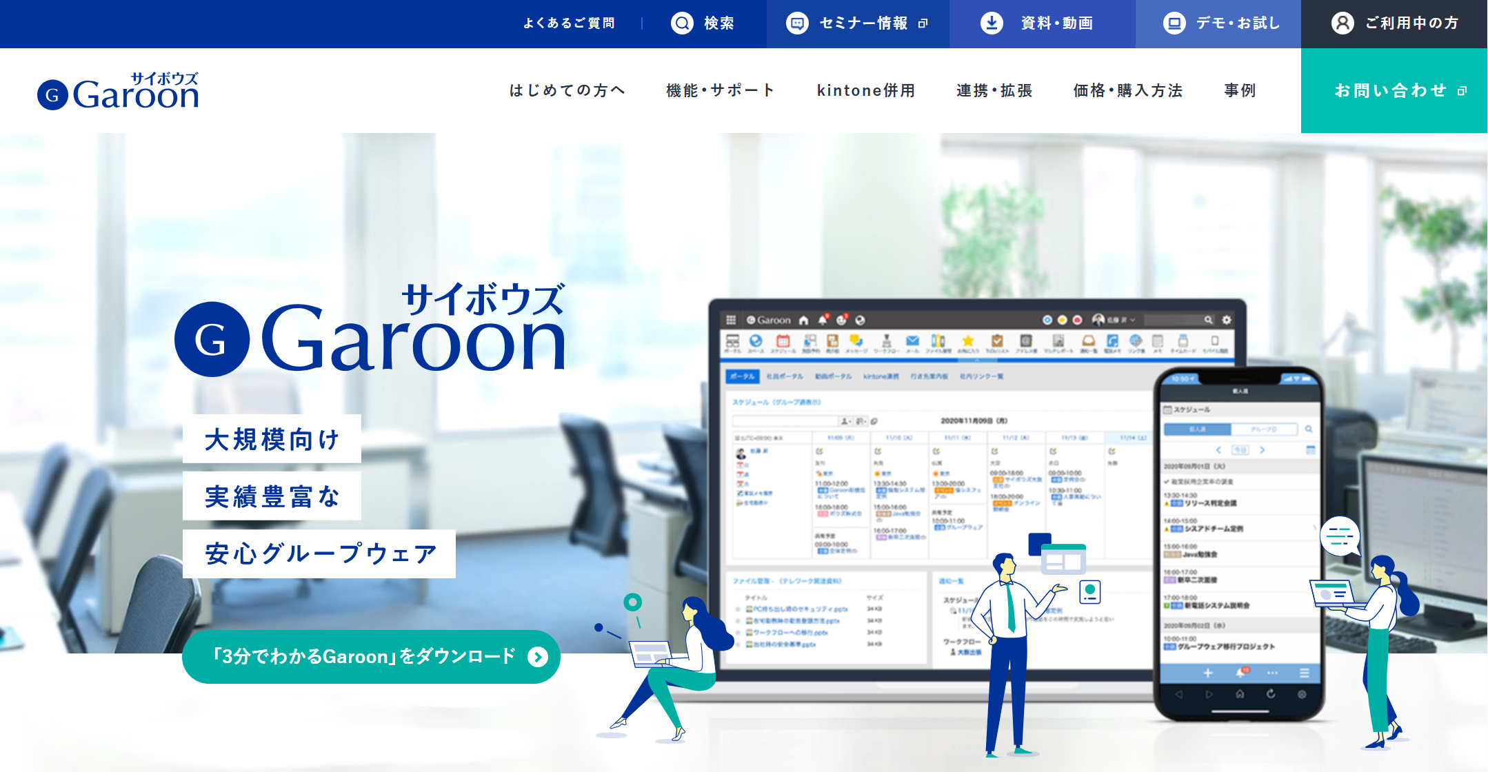 Garoonのスケジュールが使いづらいときの改善方法