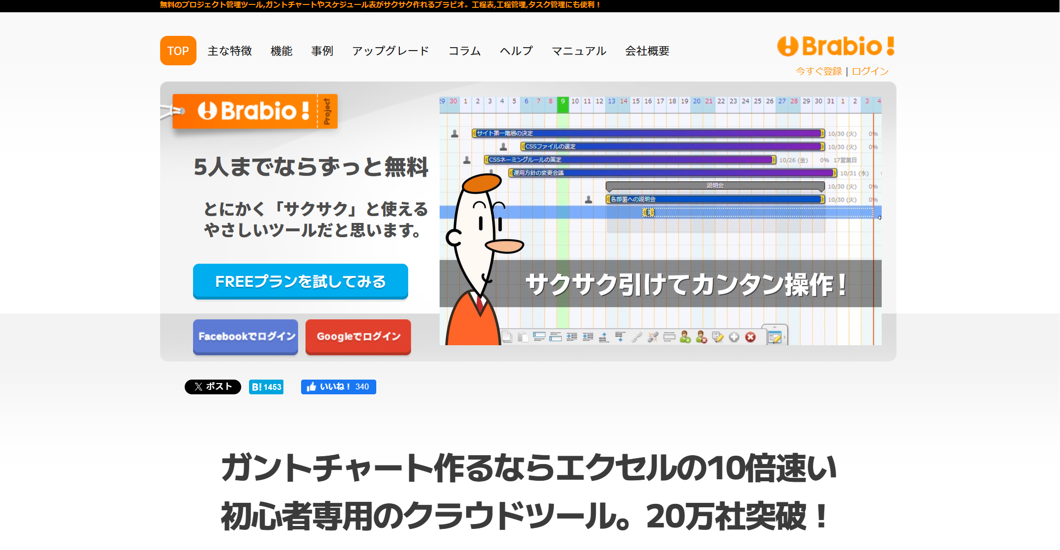 Brabio!で外部連携がうまくいかないときの解決法
