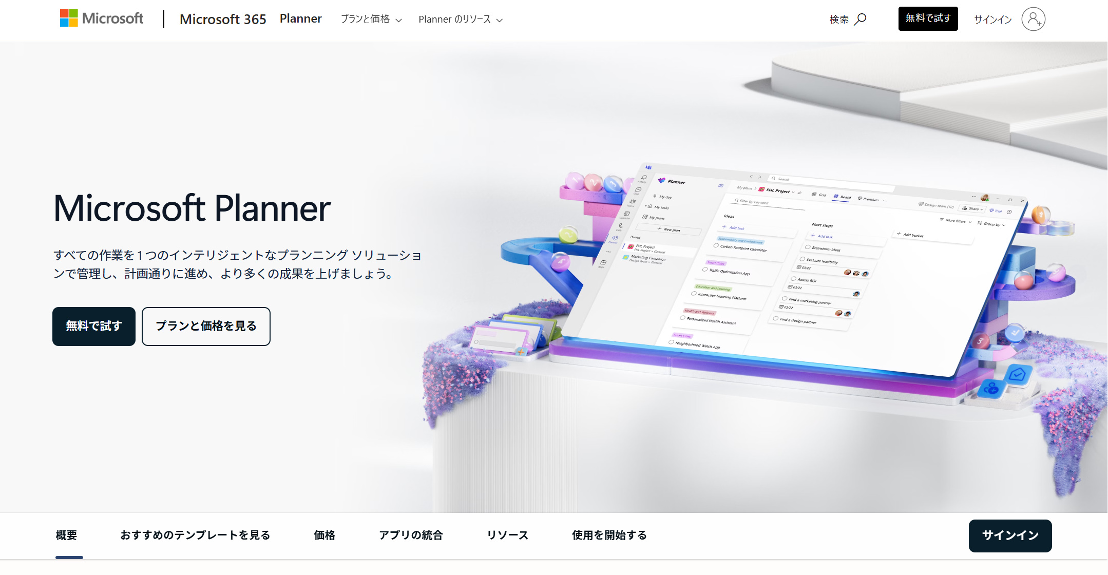 Microsoft Plannerのビューが限られていて不便なときの解決法