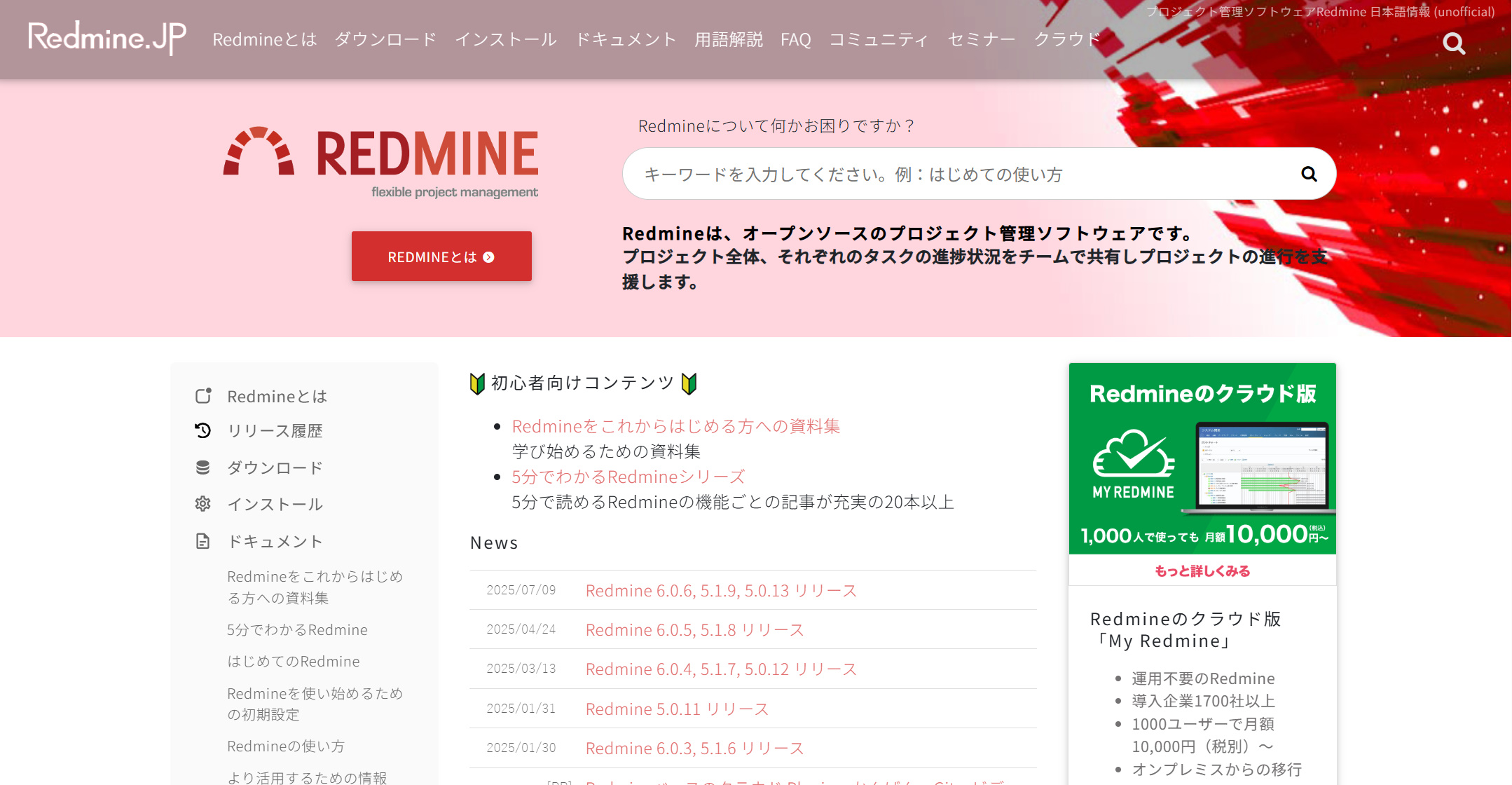 Redmineの権限設定が複雑なときの見直しポイント