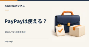 AmazonビジネスでPayPayは使える？対応している決済手段